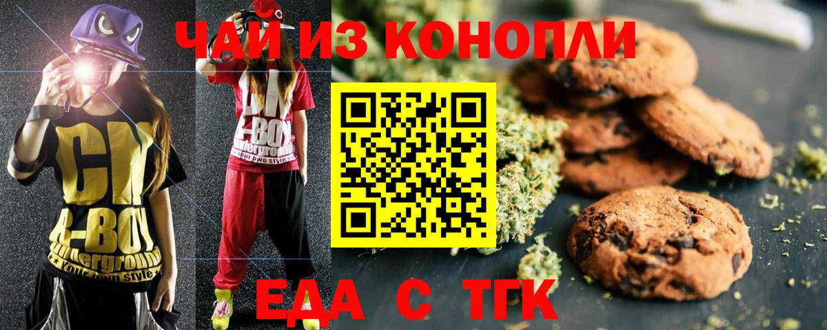 Печенье с ТГК марихуана Муром