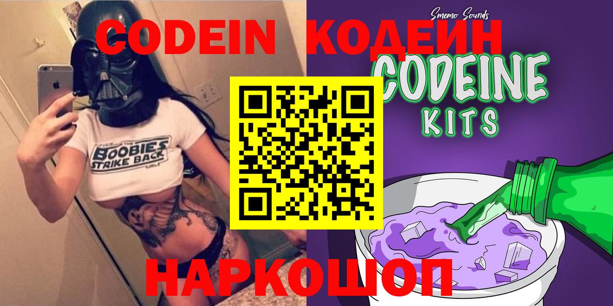 Муром  Codein напиток Lean (лин)  Вход с VPN 