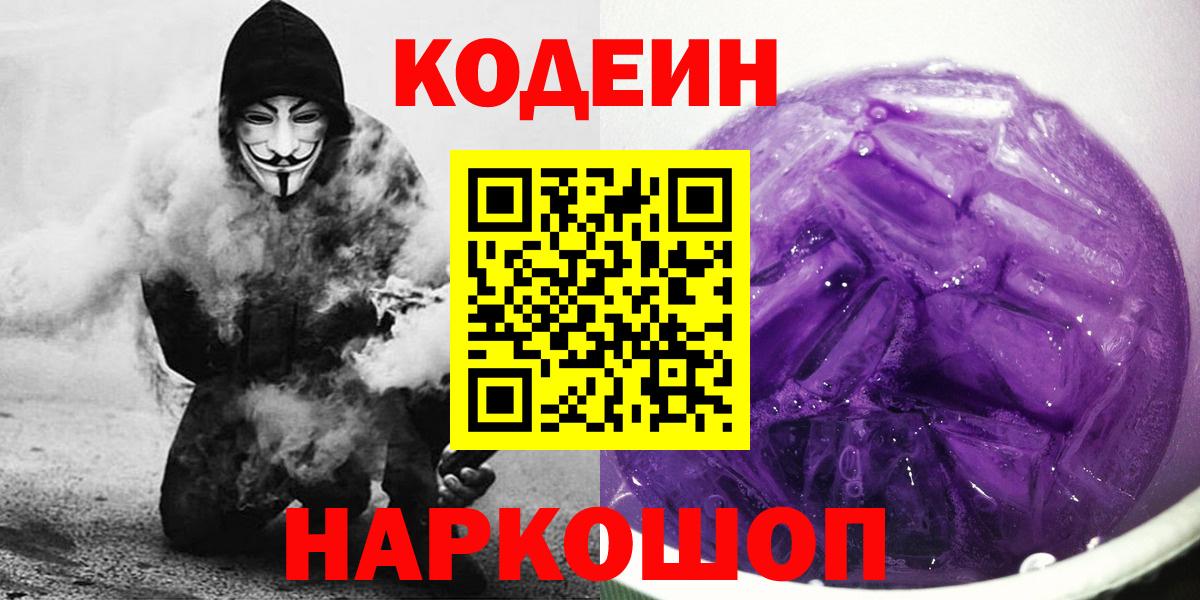 Codein Purple Drank Муром