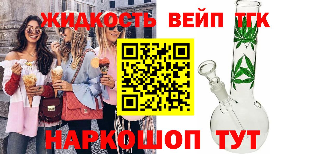 ТГК вейп Муром